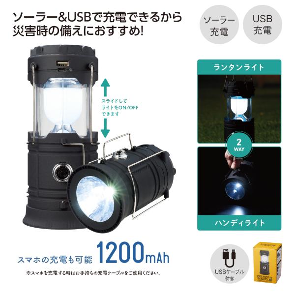 ランタンライト ハンディライト LED ソーラー充電 USB充電 防災 備品 ノベルティ 小ロット モシモニソナエル マルチ充電ランタンライト
