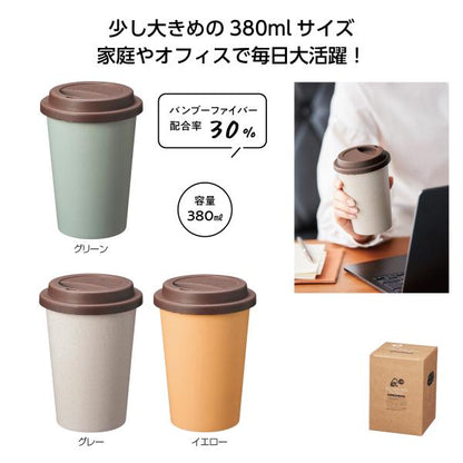 タンブラー 380ml エコ素材 SDGs ノベルティ 小ロット リル バンブーファイバータンブラー