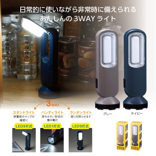 懐中電灯 LEDライト ランタンライト 防災グッズ 備品 ノベルティ モシモニソナエル 3シチュエーションライト