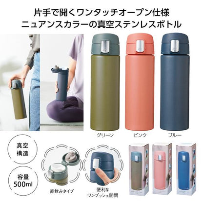 マイボトル 500ml ステンレス 水筒 ワンプッシュ アウトドアグッズ ノベルティ 小ロット ワンタッチ真空ステンレスボトル500ml