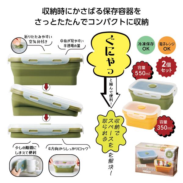 保存容器 2個セット 電子レンジ可 冷凍保存可 便利グッズ ノベルティ 小ロット 折りたたみシリコン保存容器 大小2個組