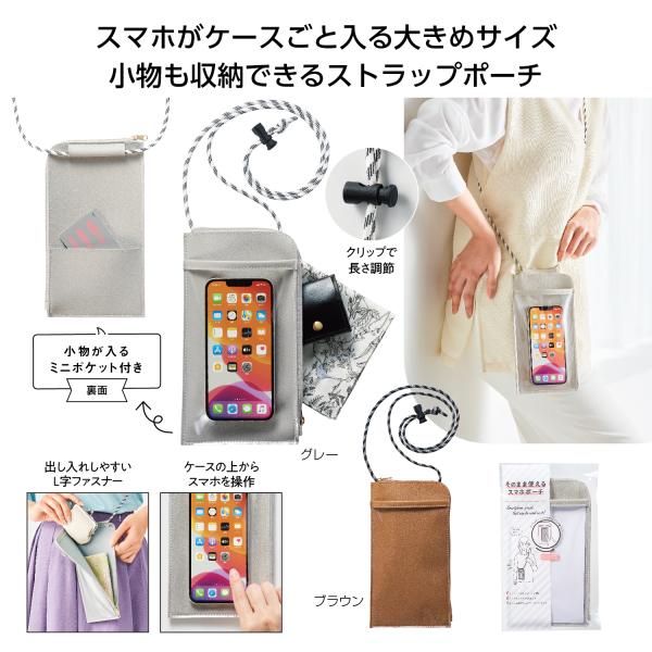 スマホポーチ スマホショルダー ストラップポーチ サコッシュ 小物収納 アウトドア レジャー そのまま使えるスマホポーチ