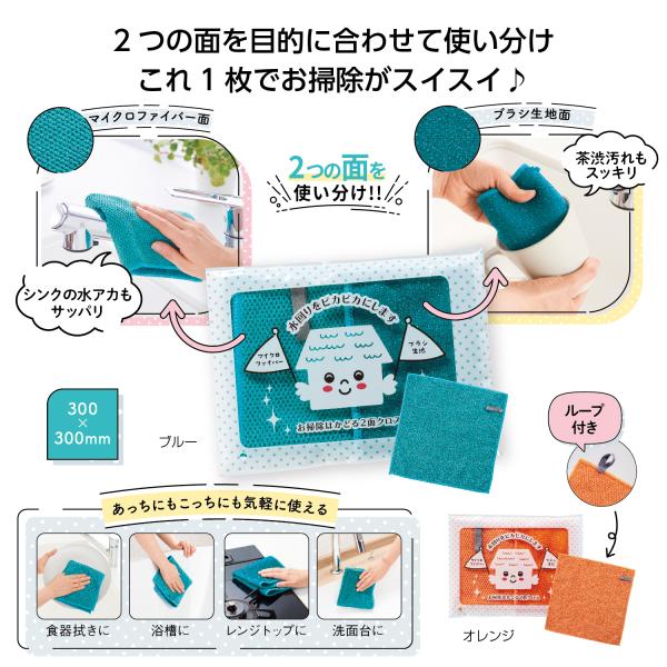 お掃除クロス お掃除グッズ 便利グッズ ループ付 雑貨 お掃除はかどる２面クロス