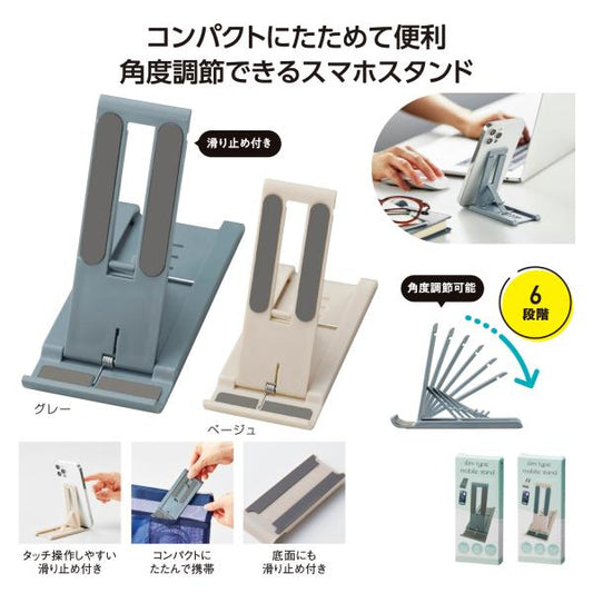 スマホスタンド コンパクトにたためる 便利グッズ スリム型モバイルスタンド