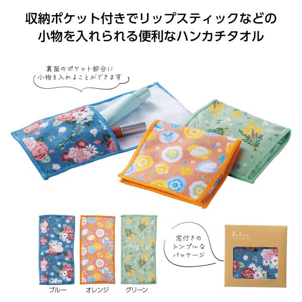 ハンカチタオル 収納ポケット付 小物入れ プチギフト かわいい花柄 格安 景品 販促品 ノベルティ フェリテ ポケットハンカチ
