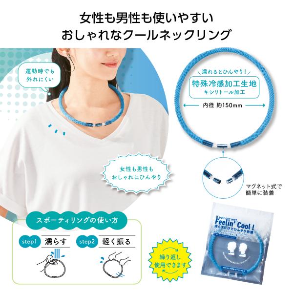 アイスネックリング ネッククーラー エコ おしゃれ ひんやりグッズ レジャー 猛暑対策 熱中症対策 涼感 販促 小ロット 首元ひんやりスポーティリング