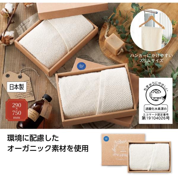 タオルギフト フェイスタオル オーガニック素材 記念品 オーガニック スリムフェイスタオル
