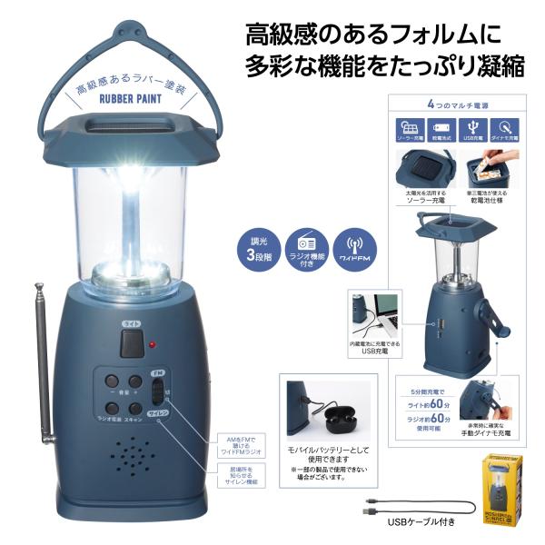 ランタンライト ラジオ 充電 サイレン 防災グッズ アウトドア 備品 ノベルティ 小ロット モシモニソナエル マルチ電源ラジオランタン