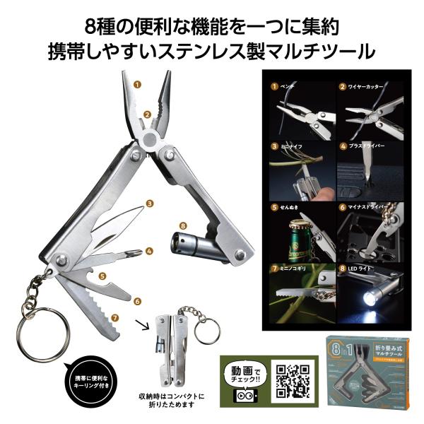 ステンレス製 ペンチ カッター LEDライト他 便利グッズ 防災グッズ アウトドア レジャー ノベルティ 8in1折り畳み式マルチツール