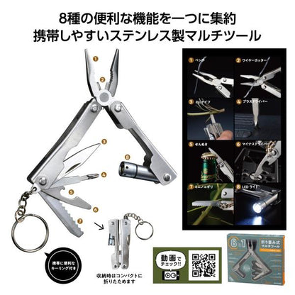 ステンレス製 ペンチ カッター LEDライト他 便利グッズ 防災グッズ アウトドア レジャー ノベルティ 8in1折り畳み式マルチツール
