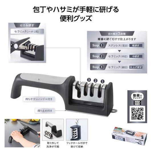 包丁研ぎ ハサミ研ぎ 調理グッズ 便利グッズ プチギフト ハサミも研げる4連式シャープナー