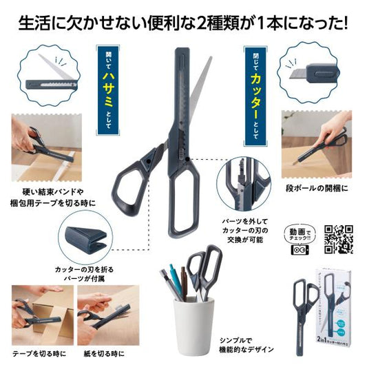 はさみ カッター 文具 便利グッズ アイデアグッズ ノベルティ 2in1 カッター付ハサミ