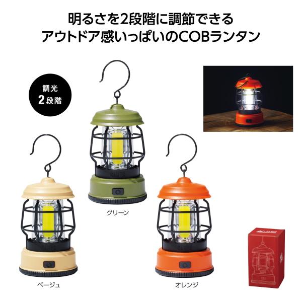 ランタンライト COBライト 2段階調光 アウトドア レジャー 防災 ノベルティ 小ロット キャンプス クラシカルCOBランタンライト