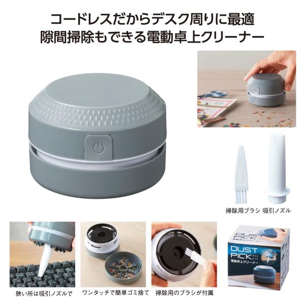 机掃除 電動デスククリーナー コードレス お掃除グッズ 便利グッズ 記念品 ノベルティ ダストピック 電動卓上クリーナー