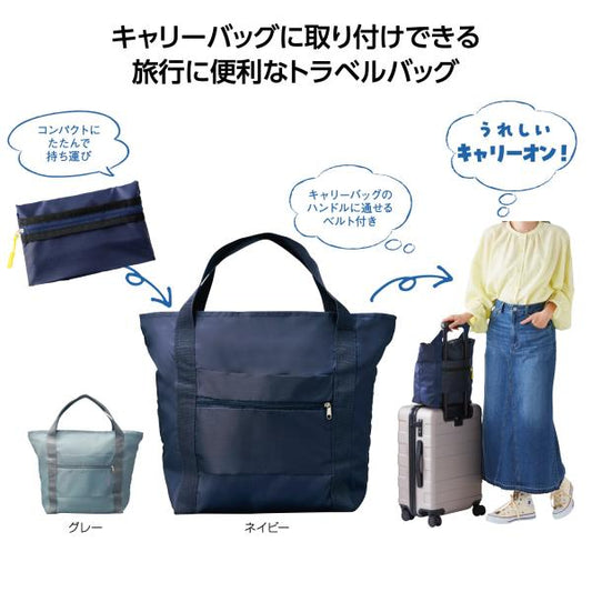 旅行バッグ キャリーオン コンパクト 便利グッズ ノベルティ 小ロット ツアライズ 収納トラベルバッグ