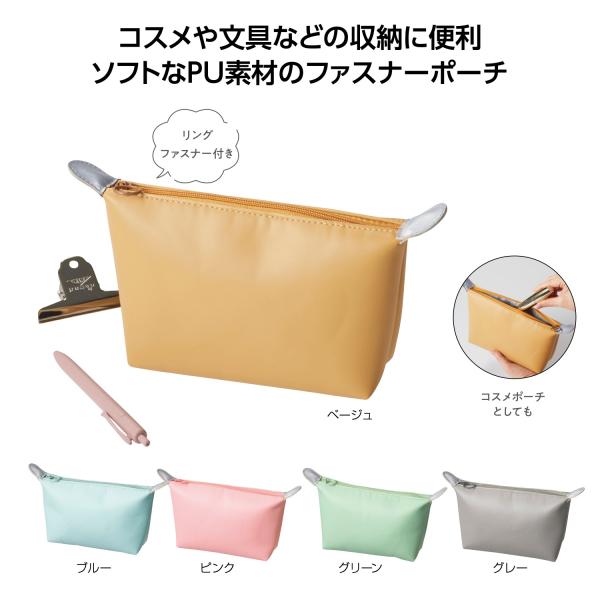 コスメポーチ 小物ポーチ 文具ポーチ リングファスナーポーチ ソフト素材 便利グッズ ノベルティ ミームー ベーシックポーチ