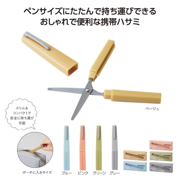 文具 ステーショナリー はさみ 便利グッズ 携帯グッズ かわいい雑貨 格安 景品 販促品 ノベルティ 小ロット ミームー ポータブルハサミ