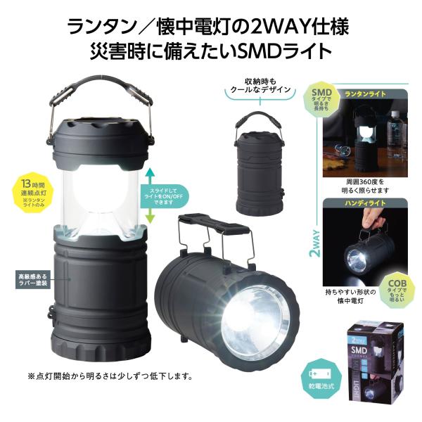 ランタンライト 懐中電灯 SMD アウトドア レジャー 防災 ノベルティ 備品 小ロット 2スタイルSMDマルチライト
