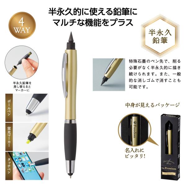 多機能ペン 鉛筆 ボールペン 蛍光ペン タッチペン 記念品 ザ・プレミアム 4WAY多機能半永久鉛筆