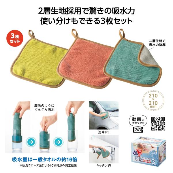 吸水クロス キッチンクロス ふきん 3枚セット 便利雑貨 お掃除グッズ 洗車グッズ プチギフト 超ド吸水クロス3枚組