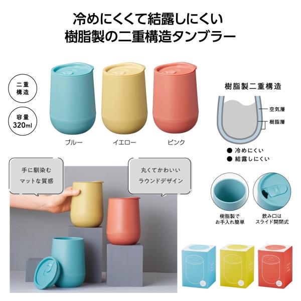 二重構造タンブラー 320ml フタ付 樹脂製 ラウンドデザイン かわいい ノベルティ 小ロット 蓋付ダブルウォールタンブラー