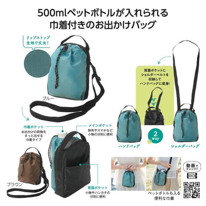 ショルダーバッグ ハンドバッグ 2way 巾着ポケット ペットボトル入れ 便利グッズ ボトルも入るショルダーバッグ
