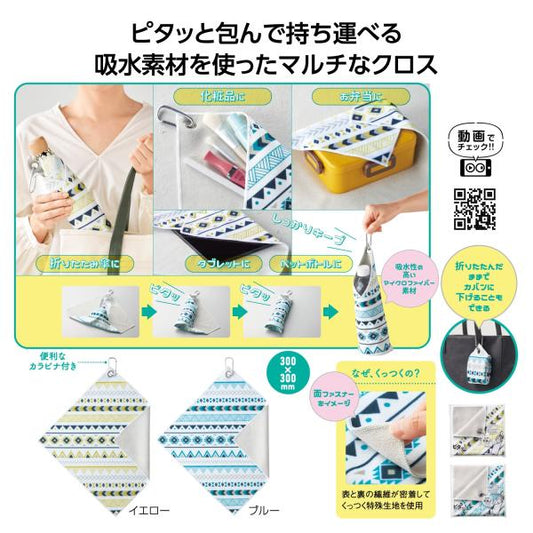 マルチクロス 吸水クロス 包装クロス カラビナ付き アウトドア レジャー 便利グッズ ノベルティ ピタッ！と包める 吸水マルチクロス