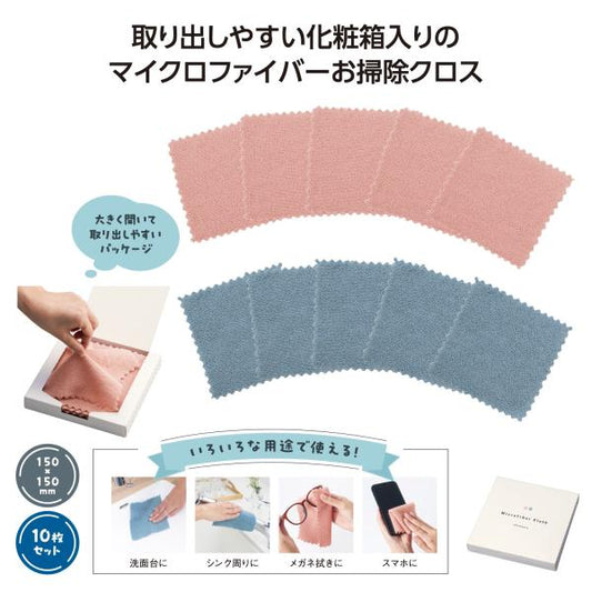 お掃除クロス 雑巾 スマホクリーナー BOX入り 10枚 マイクロファイバー 便利グッズ プチギフト サッと使えるお掃除クロス10枚組