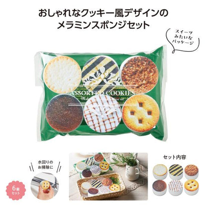 キッチンスポンジ 6個セット かわいい雑貨 お掃除グッズ プチギフト クッキーアソート メラミンスポンジ6個入