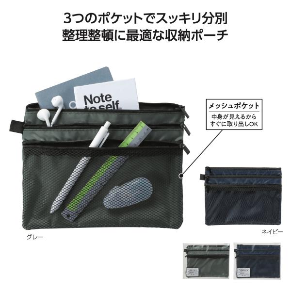 分別収納ポーチ ガジェットポーチ 文具ポーチ 小物ポーチ メッシュポケット 便利グッズ 小ロット ノベルティ 整理できる3段ポケットポーチ