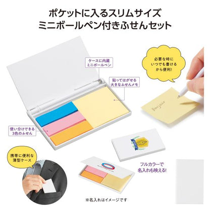 ふせんセット ミニボールペン付き 薄型ケース 便利文具 記念品 ペン付 ポケットふせん