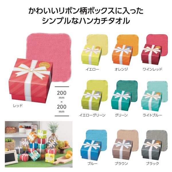 ハンカチタオル コットン100％ リボン柄ボックス プチギフト かわいい雑貨 トイロ ギフトボックス入ハンカチタオル