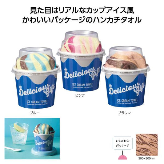ハンドタオル ハンカチタオル カップアイス風 かわいい雑貨 プチギフト デリシャスギフト アイスクリームタオル
