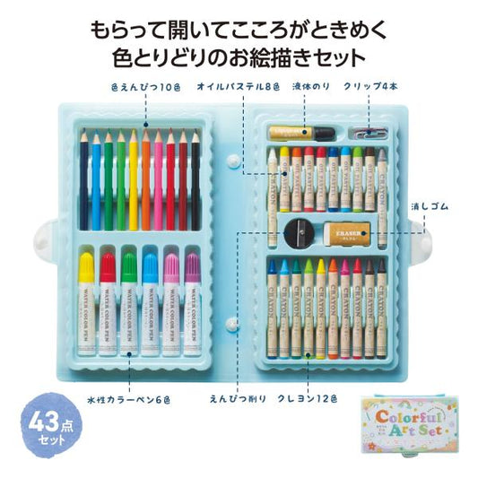 お絵かきセット カラフルパッケージ入り かわいい文具 ステーショナリー プチギフト ノベルティ カラフルアートセット