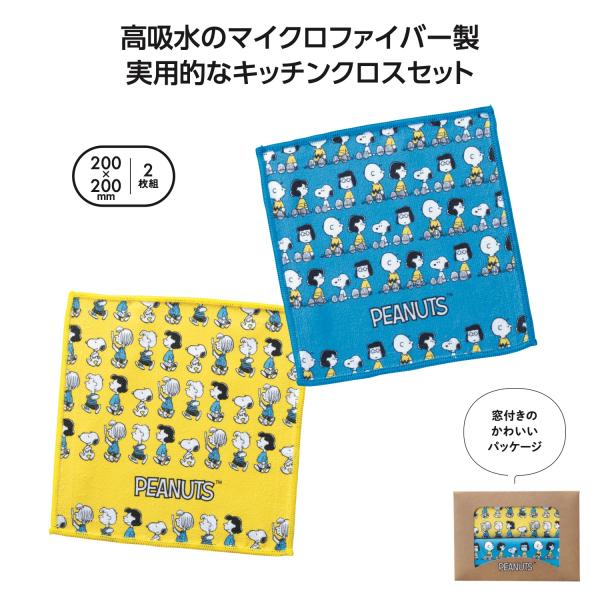 スヌーピーライン キッチンクロス2枚組