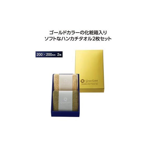 タオルギフト タオルハンカチ 2枚セット 記念品 ノベルティ 小ロット グランゴールド ソフトハンカチタオル2枚組