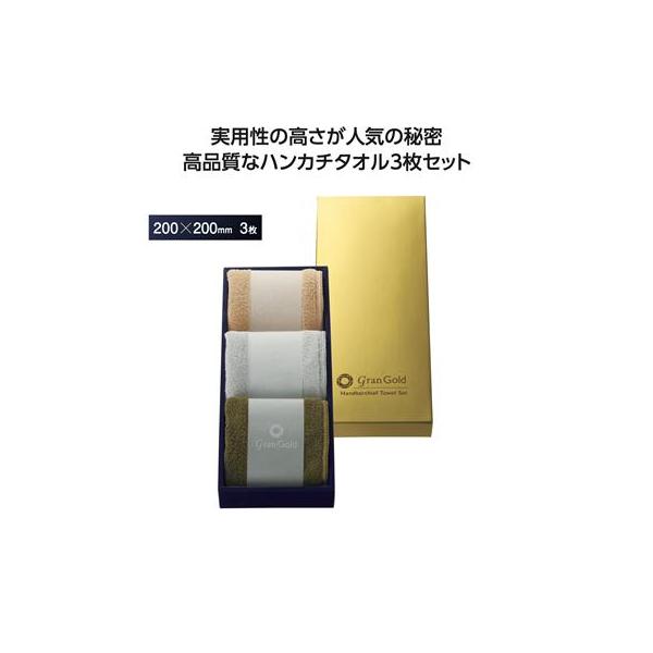 タオルギフト タオルハンカチ 3枚セット 記念品 ノベルティ 小ロット グランゴールド ソフトハンカチタオル3枚組