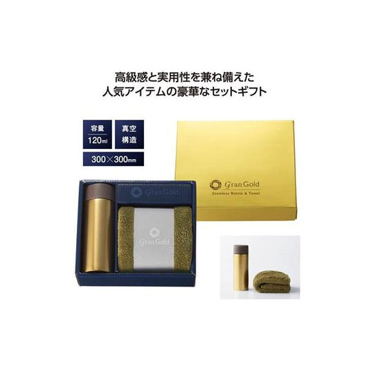 真空ステンレスボトル ハンドタオル ギフトセット 記念品 ノベルティ 小ロット グランゴールド 真空ボトル＆タオルギフト