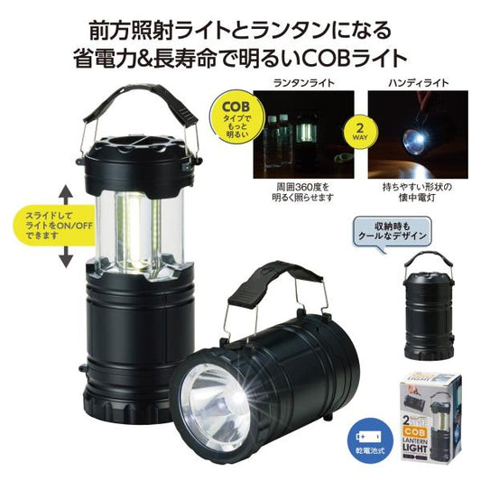 ランタンライト ハンディライト 懐中電灯 COB アウトドア レジャー 防災グッズ ノベルティ 備品 小ロット 2スタイルCOBランタンライト