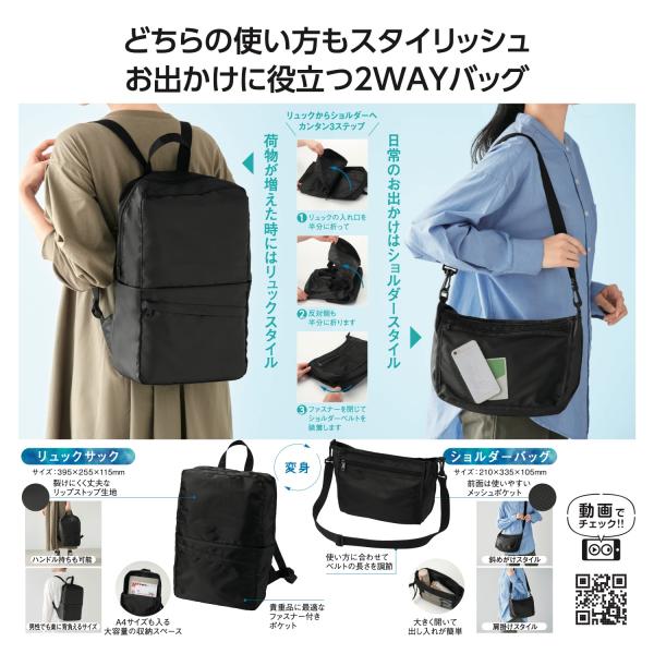 リュックサック ショルダーバッグ 2WAYバッグ 便利グッズ 丈夫な生地 ノベルティ 小ロット 変身リュック＆ショルダーバッグ