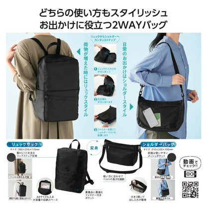 リュックサック ショルダーバッグ 2WAYバッグ 便利グッズ 丈夫な生地 ノベルティ 小ロット 変身リュック＆ショルダーバッグ