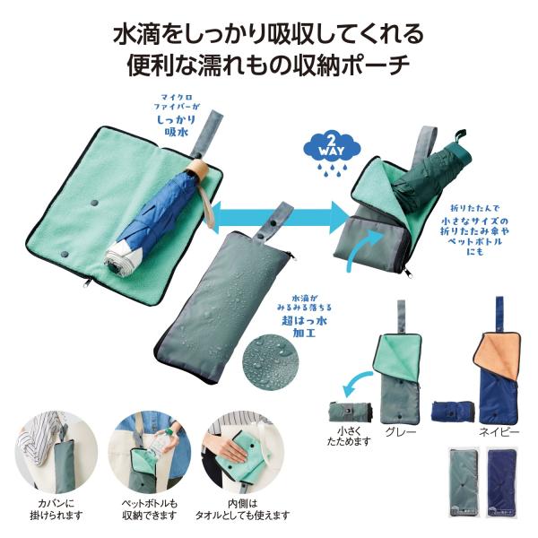 傘 ペットボトル 収納ポーチ はっ水加工 便利グッズ ノベルティ 小ロット 超吸水2WAY傘ポーチ
