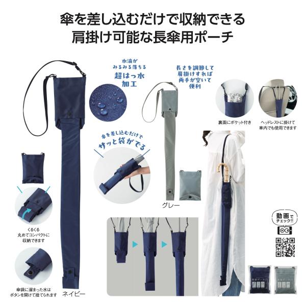 傘 収納ポーチ 肩掛け可能 はっ水加工 便利グッズ ノベルティ 小ロット 差し込むだけで広がる 長傘ポーチ