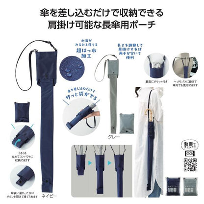 傘 収納ポーチ 肩掛け可能 はっ水加工 便利グッズ ノベルティ 小ロット 差し込むだけで広がる 長傘ポーチ