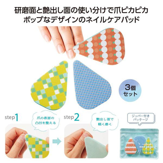 ネイルケアパッド 3個組 ジッパー付きパッケージ セルフケア ハンドケア ノベルティ つやっと輝く！ネイルシャイン3個セット