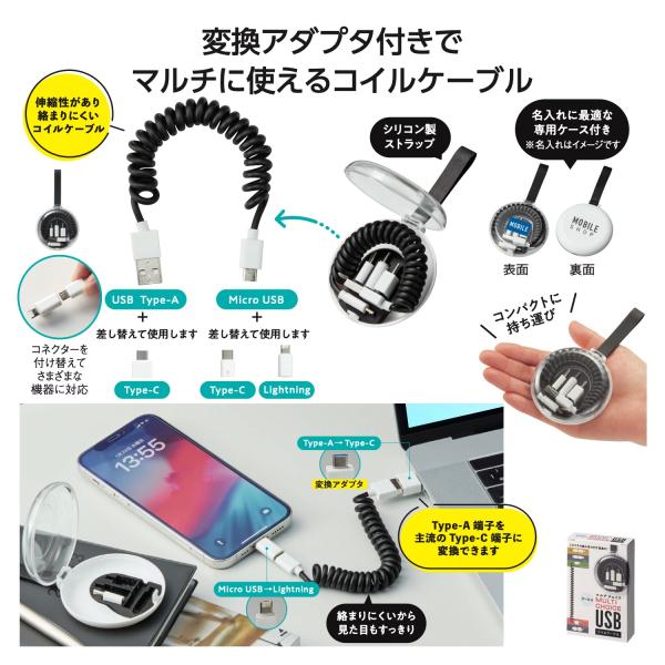充電ケーブル スマホ充電 携帯グッズ オフィスグッズ 便利グッズ ノベルティ ケース付マルチチョイスUSBコイルケーブル