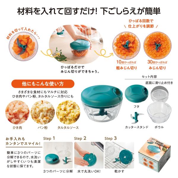 フードチョッパー みじん切り 下ごしらえ 時短調理 便利グッズ キッチン雑貨 簡単！時短！フードチョッパー