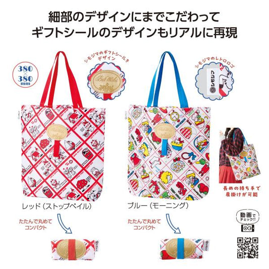 チャーミーレトロ デイリートート