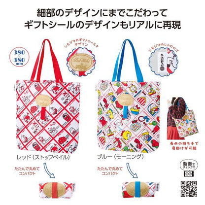 チャーミーレトロ デイリートート