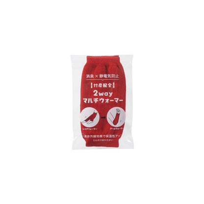 レッグウォーマー アームウォーマー 2WAY 男女兼用 あったかグッズ 防寒 ノベルティ 小ロット 竹炭配合 2wayマルチウォーマー